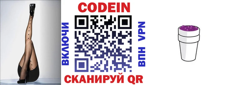 Купить  Звенигород  Codein напиток Lean (лин) 
